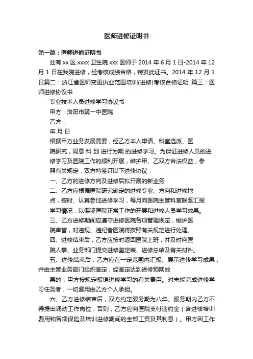 医师进修证明书