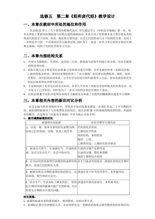 选修五第二章《烃和卤代烃》教学设计教学流程及建议