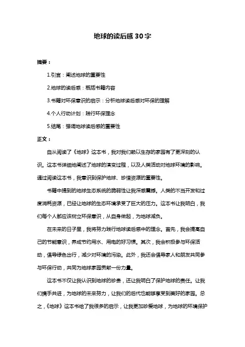 地球的读后感30字