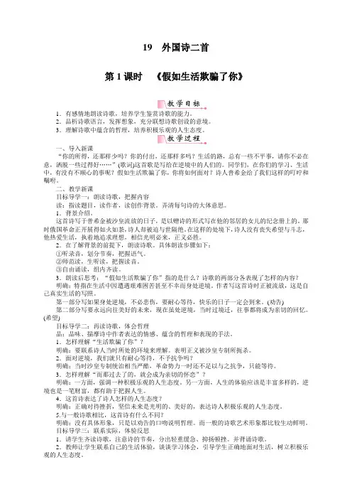 最新部编版七年级语文下册《19外国诗二首》教案