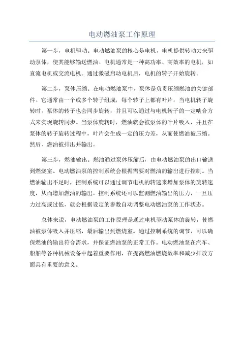 电动燃油泵工作原理