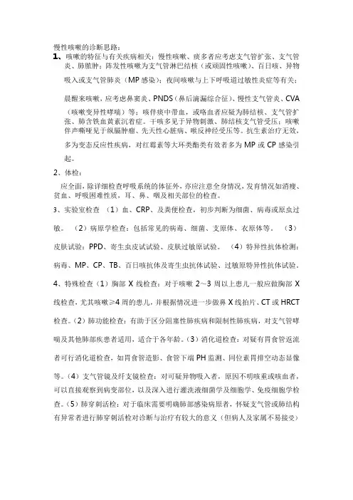 慢性咳嗽诊断思路
