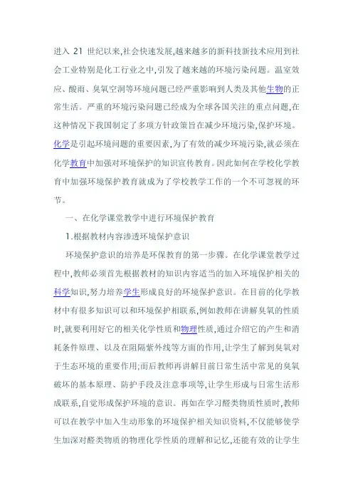关于化学与环境保护的论文