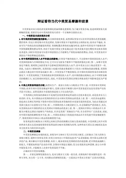 辩证看待当代中美贸易摩擦和前景