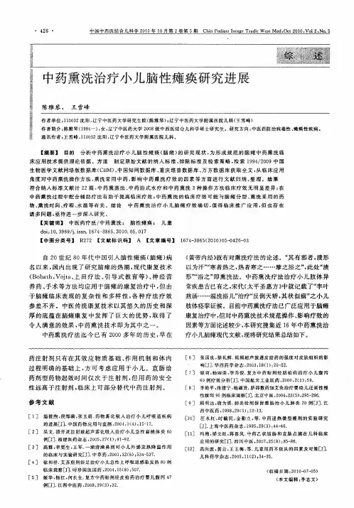 中药熏洗治疗小儿脑性瘫痪研究进展