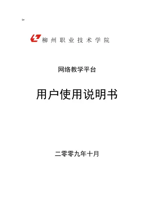 《大学计算机基础》网络教学平台用户使用说明
