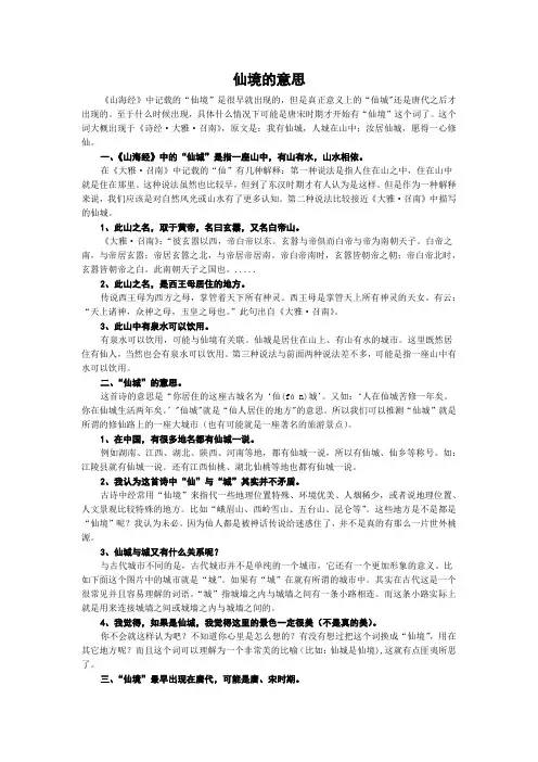 仙境的意思