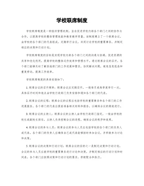 学校联席制度