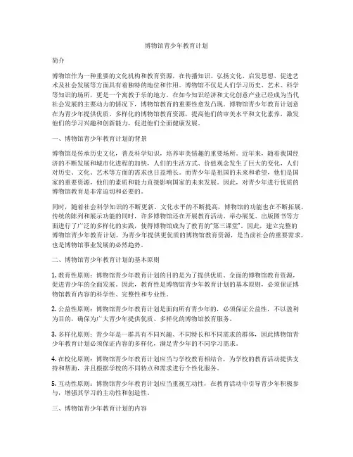 博物馆青少年教育计划