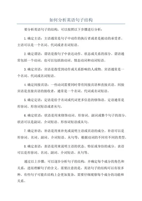 如何分析英语句子结构