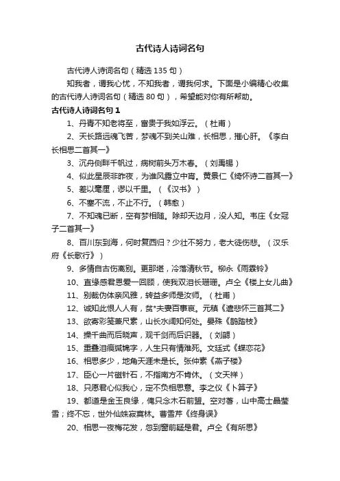 古代诗人诗词名句（精选135句）