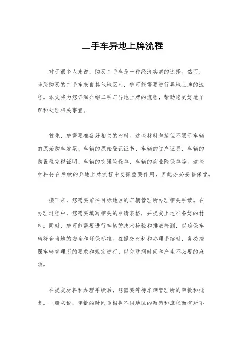 二手车异地上牌流程