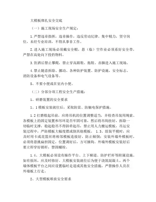 大模板扎安全交底