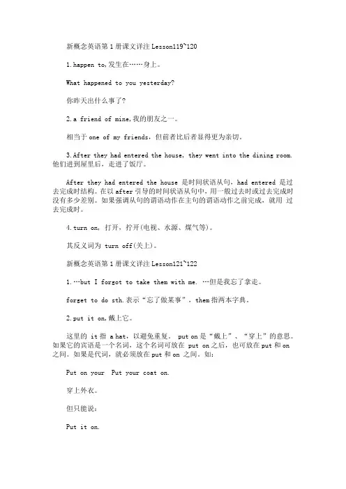 2020最新新概念英语第1册课文详注Lesson119~126
