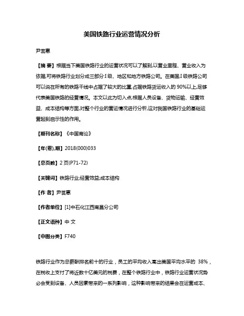 美国铁路行业运营情况分析
