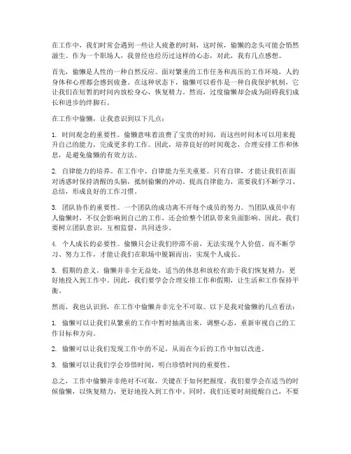 工作中偷懒的感想