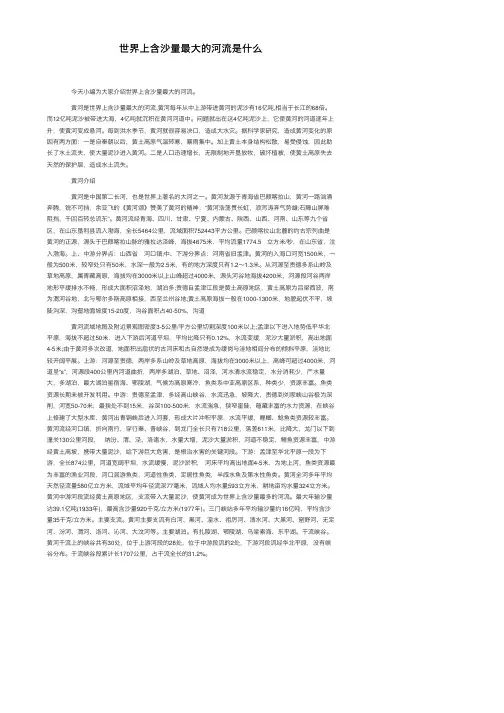 世界上含沙量最大的河流是什么