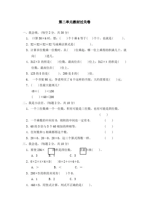 最新冀教版三年级上册数学第二单元过关检测卷(含答案)