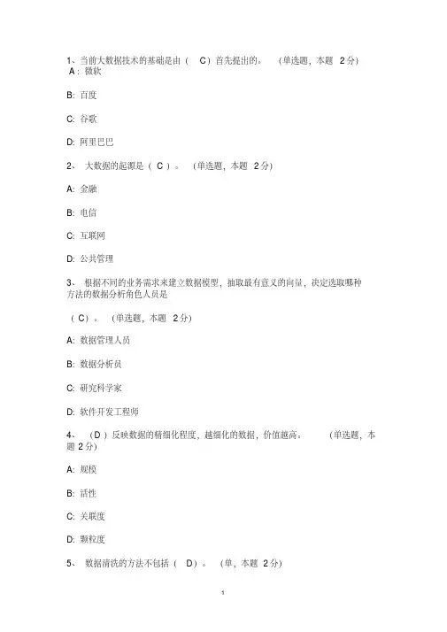 大数据试题及答案--最全