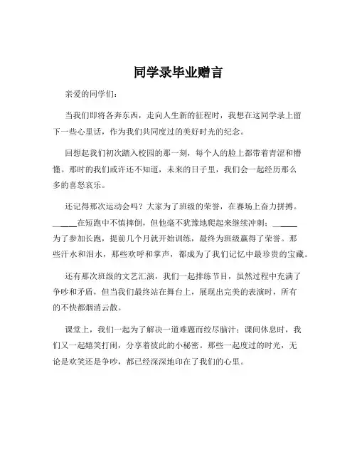 同学录毕业赠言
