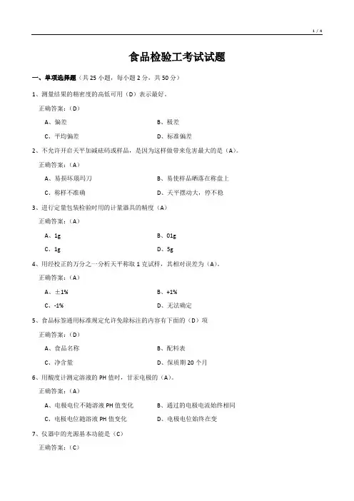 食品检验工考试试题