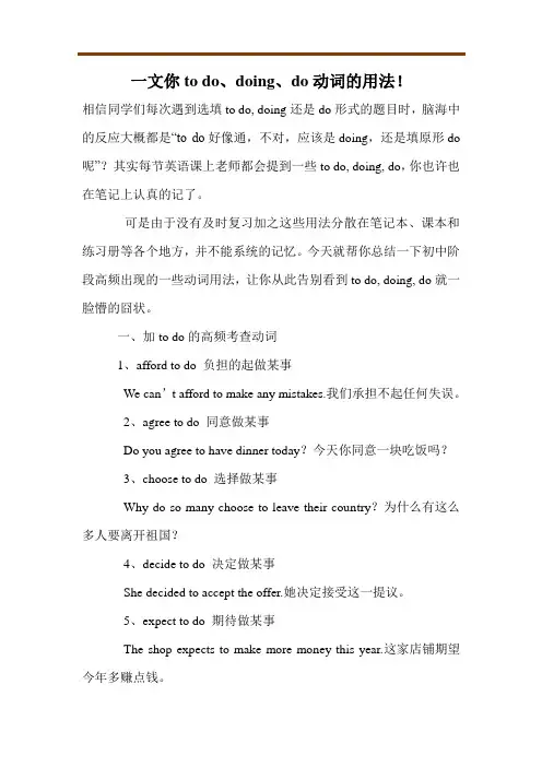一文教会你to do、doing、do动词的用法!