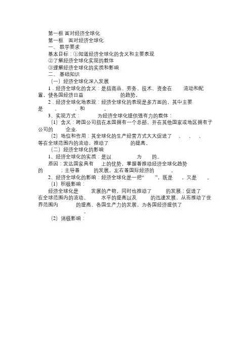 高一政治教案第一框面对经济全球化