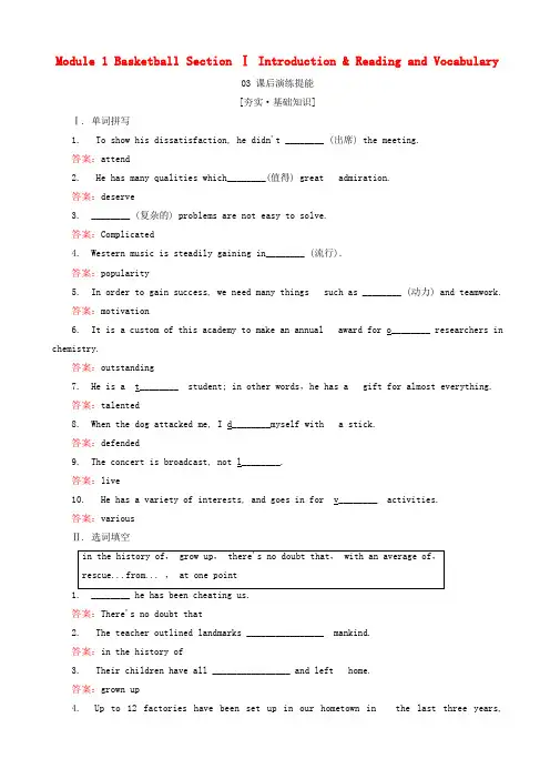 高中英语module1basketball1课后演练提能外研版高二选修720190228312