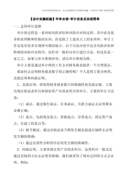 【会计实操经验】年审必读-审计实务其实很简单