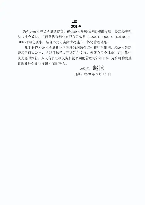 质量和环境一体化管理手册