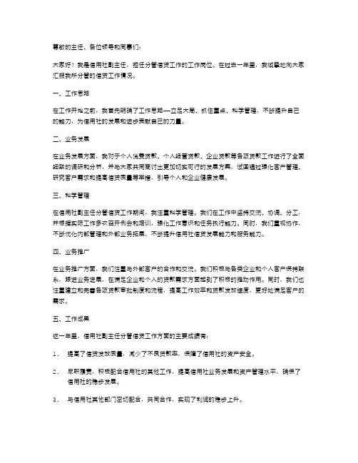 分管信贷工作的信用社副主任述职报告