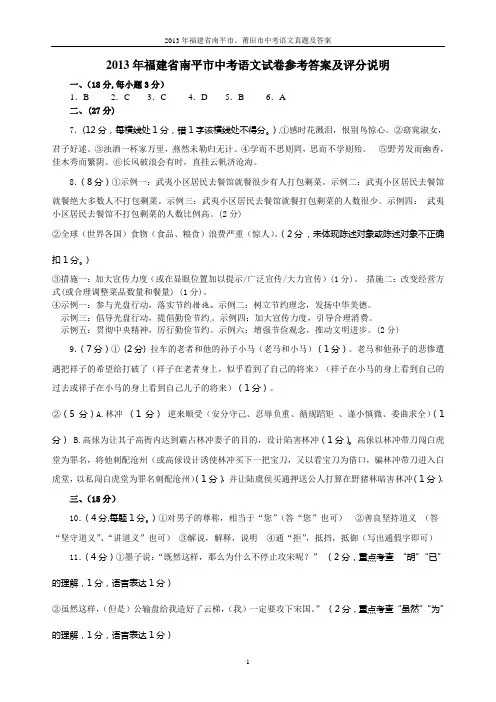 2013年福建省南平市、莆田市中考语文试卷参考答案