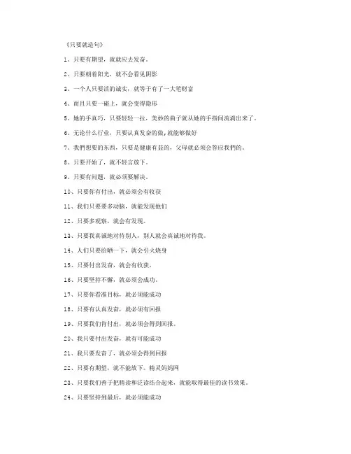 只要就造句_造句(精华版)