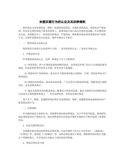 知假买假行为的认定及其法律规制