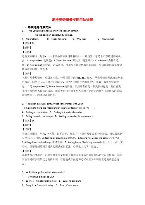 高考英语情景交际用法详解