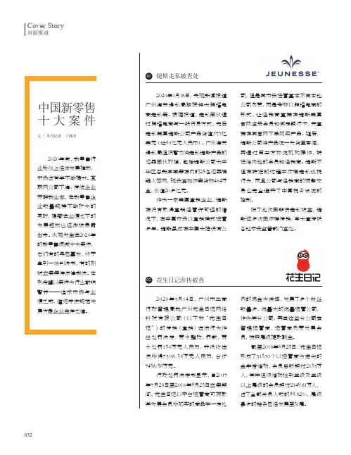 中国新零售十大案件