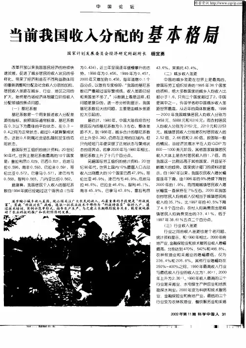 当前我国收入分配的基本格局