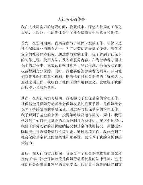 人社局 心得体会