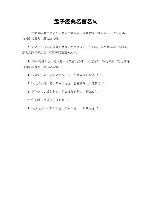 孟子经典名言名句