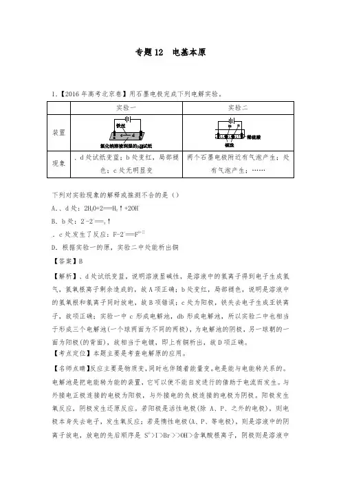 [精品]新高三化学一轮复习真题精编专题12电化学基本原理及答案
