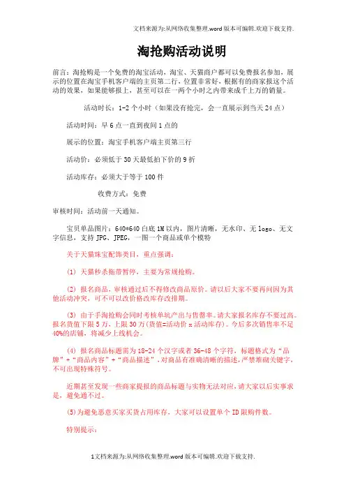 淘抢购活动说明