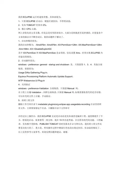 eclipse优化(操作很卡顿)