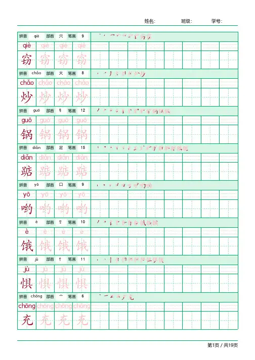 五年级语文上册生字表识字表《写字表》字帖人教版同步字帖描红