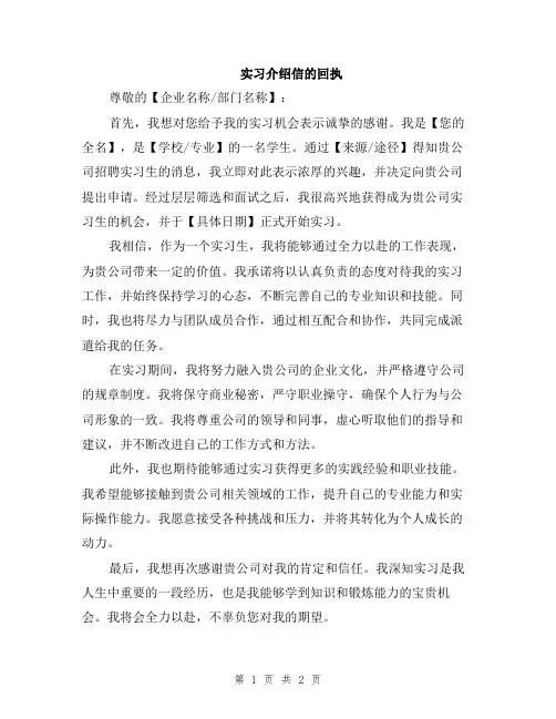 实习介绍信的回执