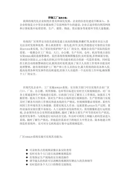工厂视频监控防盗解决方案