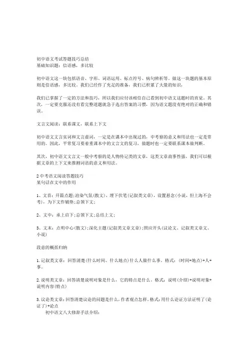 【初中语文】初中语文修辞手法及其作用、初中语文的8种修辞手法!