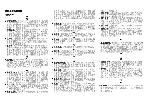 政府经济学复习题