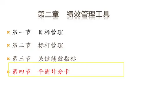 绩效管理工具概述(PPT 49页)