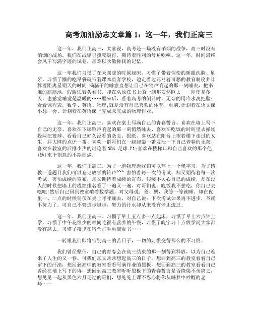 高考加油冲刺励志文章精选