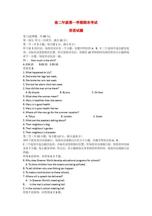 河北省石家庄市正定中学高二英语上学期期末考试试题